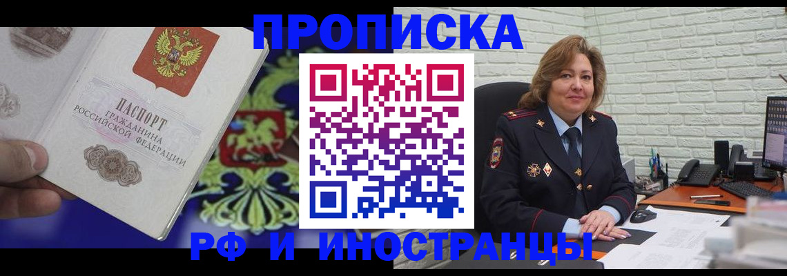 прописка ребенка в Гудермесе