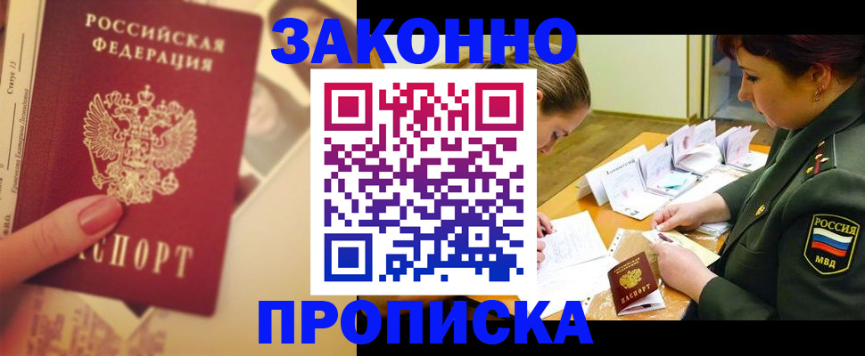 прописка для работы в Гудермесе