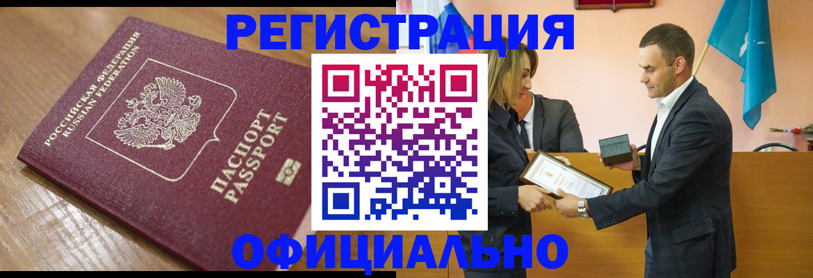 прописка для работы в Гудермесе