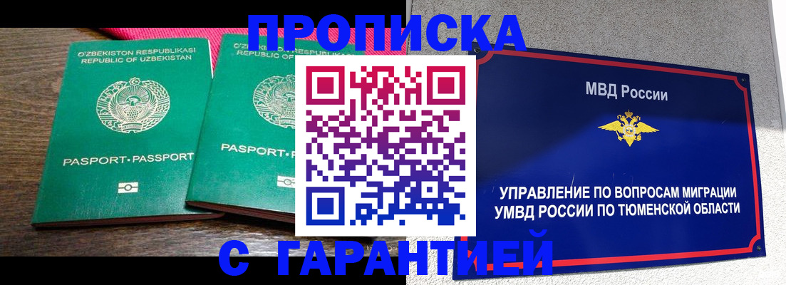прописка иностранных граждан в Гудермесе
