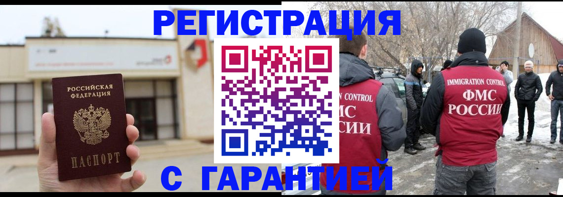 прописка законно в Гудермесе